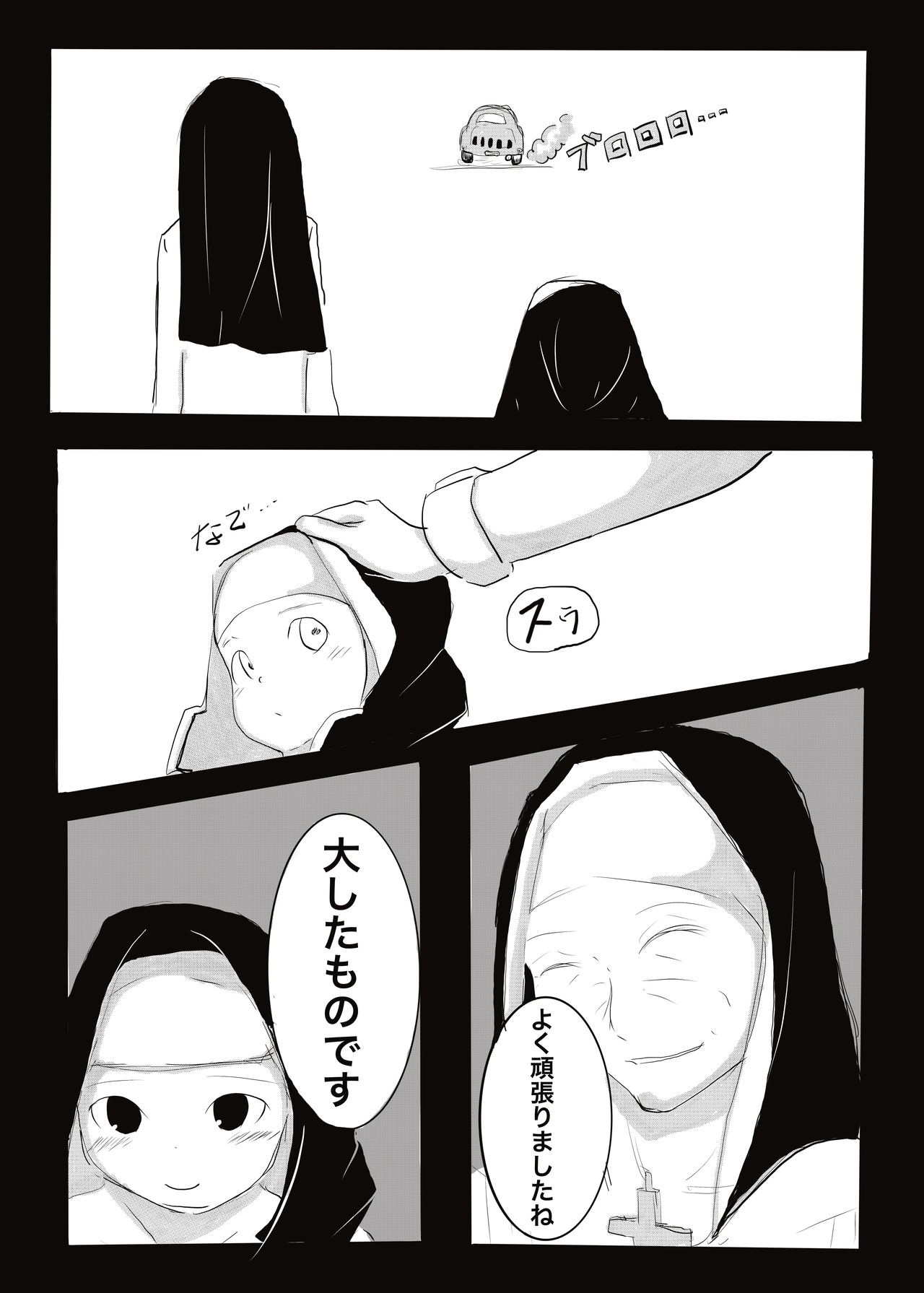 Devil v.s. Exorcist page 4 full