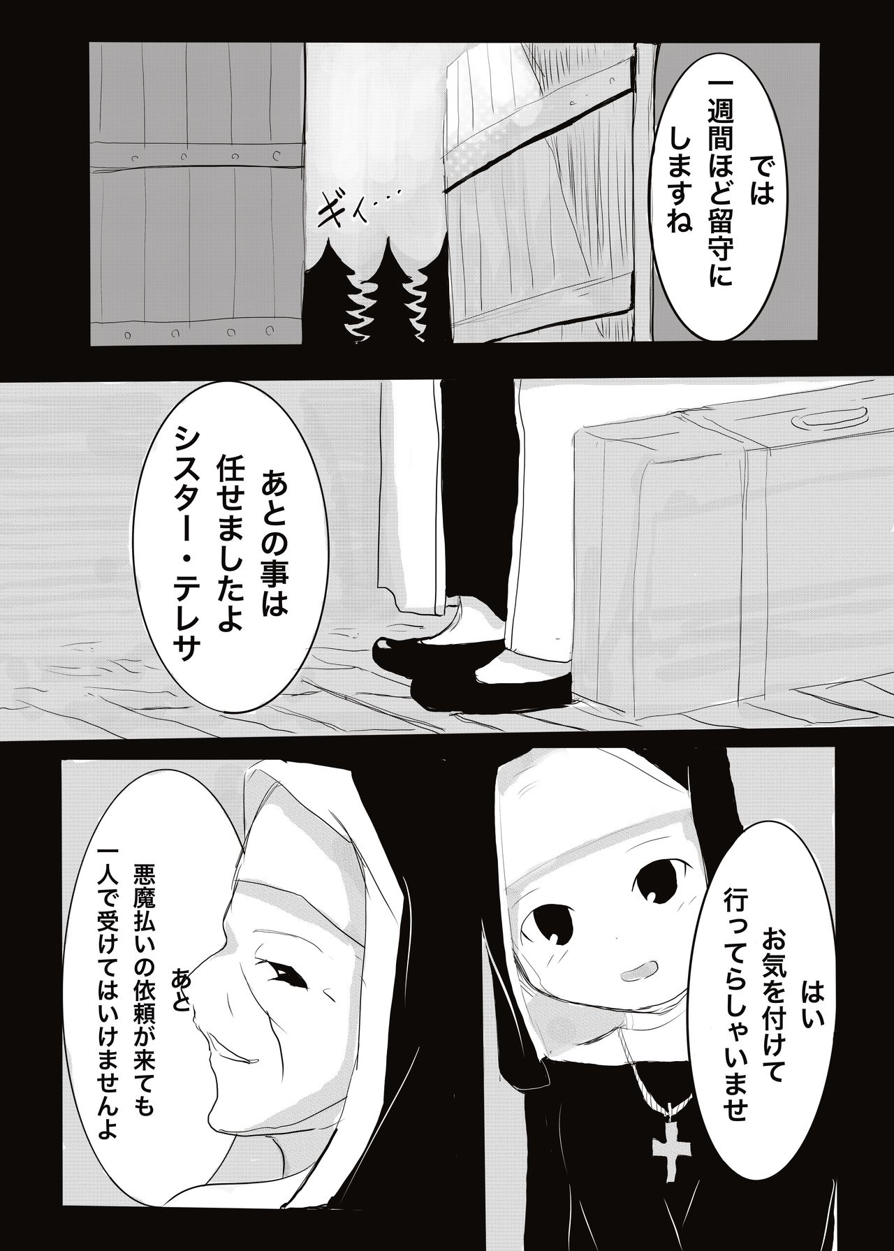 Devil v.s. Exorcist page 5 full