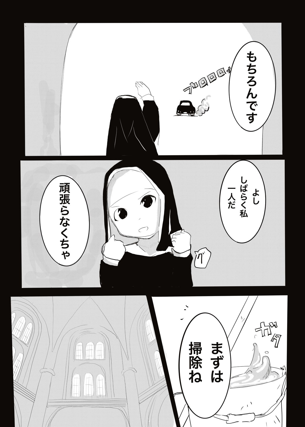 Devil v.s. Exorcist page 6 full