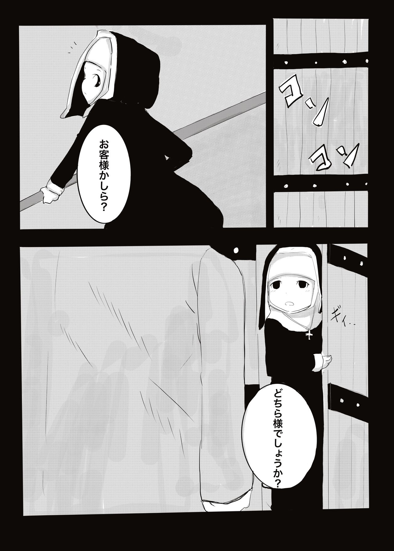 Devil v.s. Exorcist page 7 full