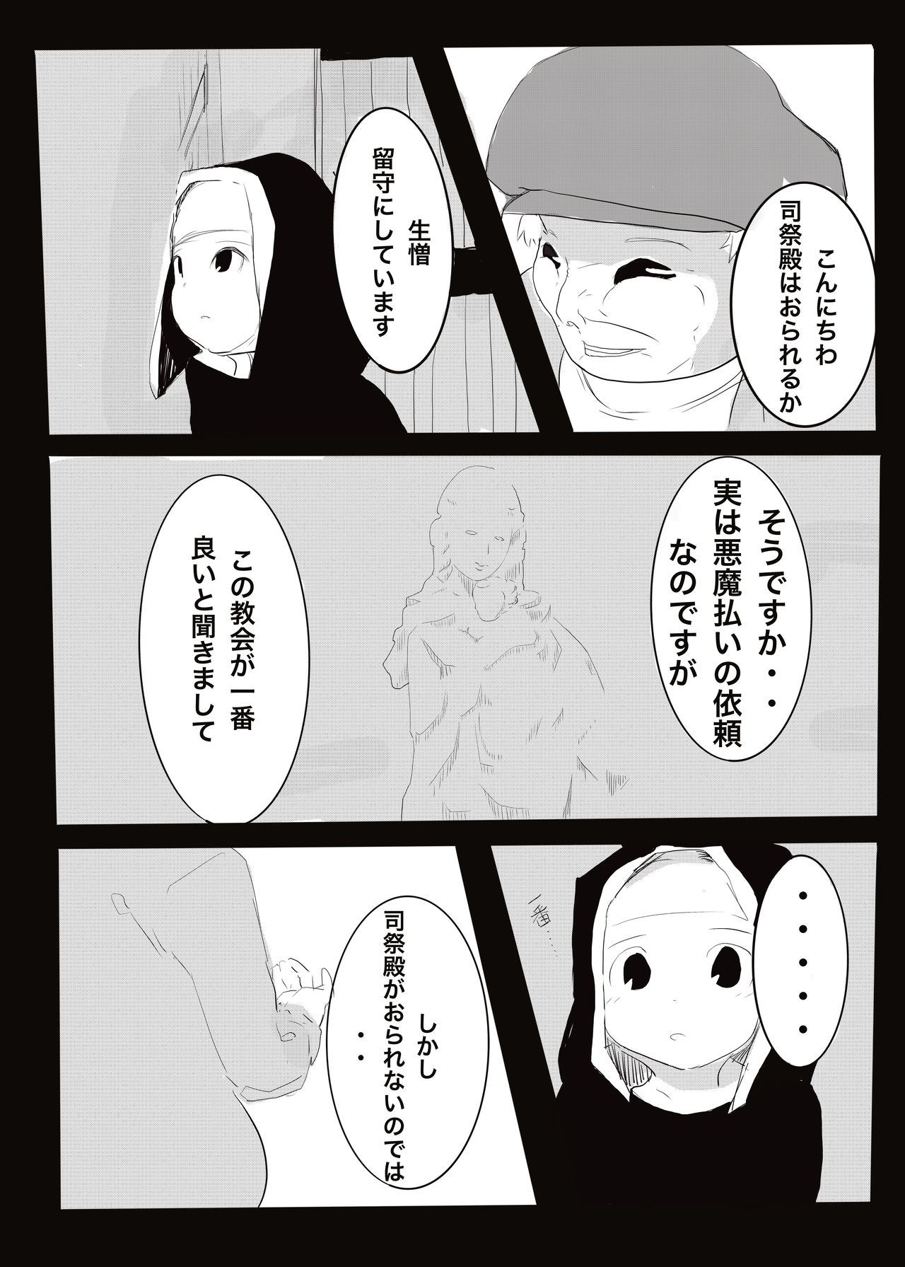 Devil v.s. Exorcist page 8 full
