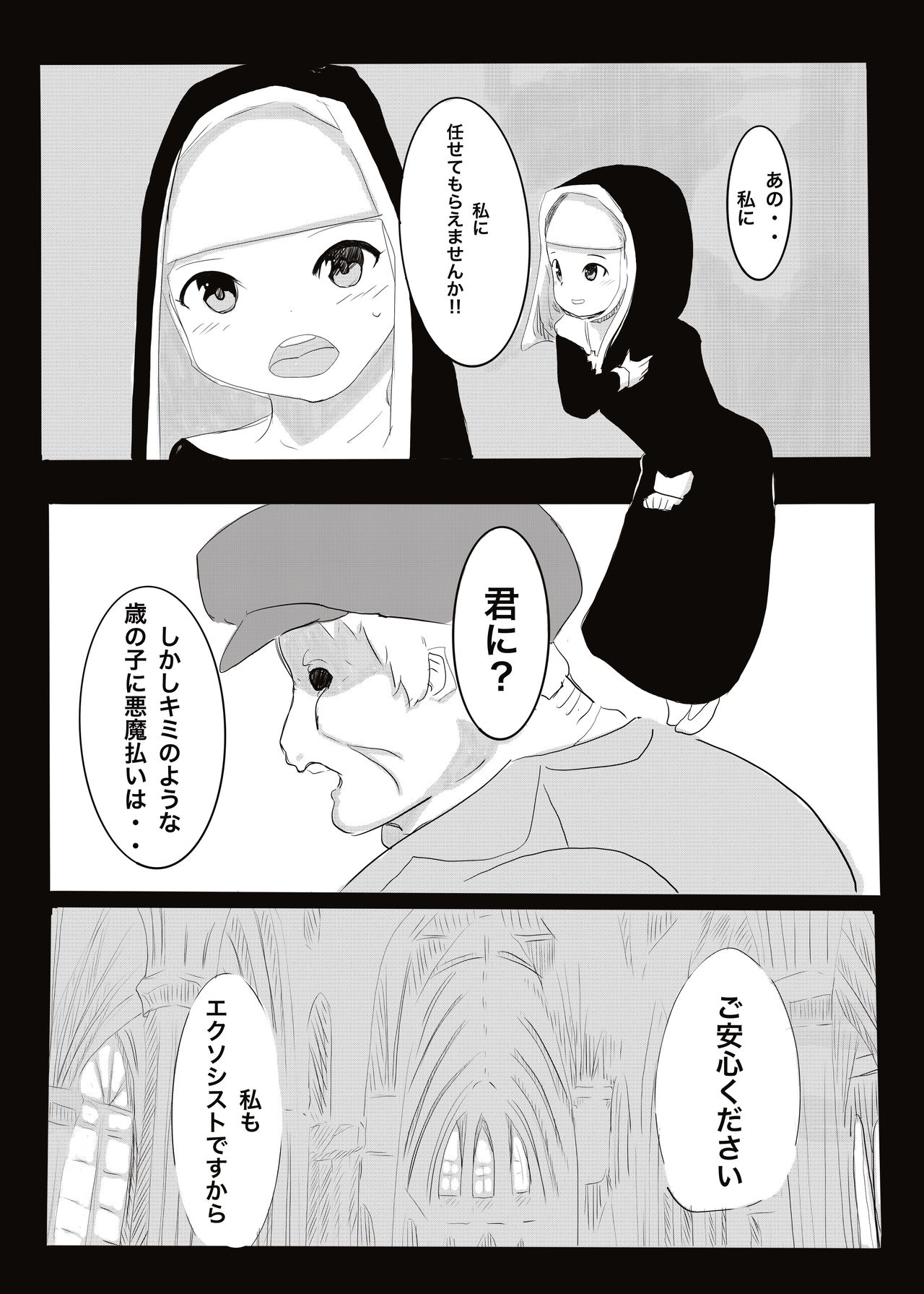 Devil v.s. Exorcist page 9 full