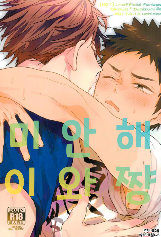 Gomenne iwachan page 1 full