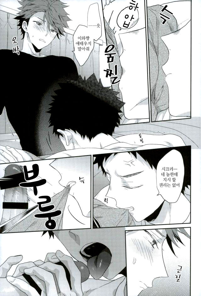 Gomenne iwachan page 12 full