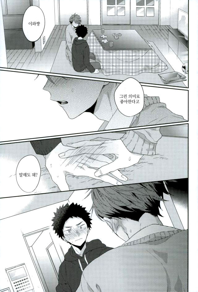 Gomenne iwachan page 2 full