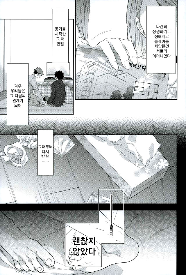 Gomenne iwachan page 4 full