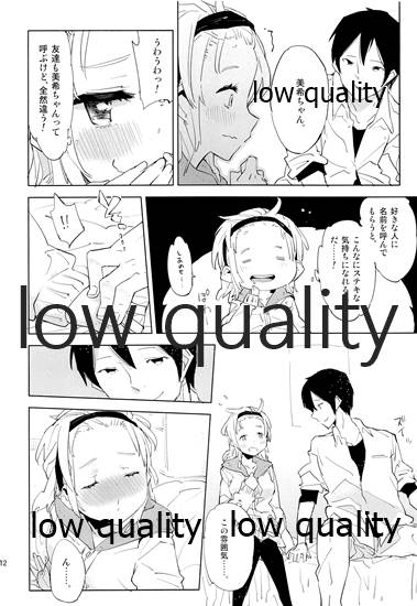 大好きな先生との、私の初めて page 11 full