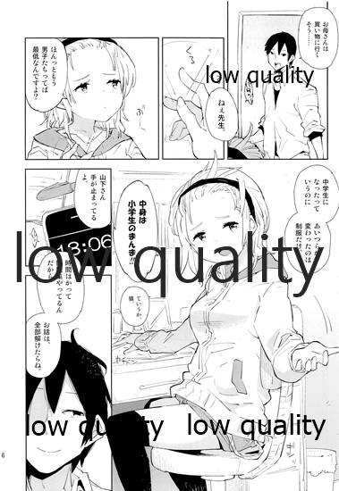 大好きな先生との、私の初めて page 5 full