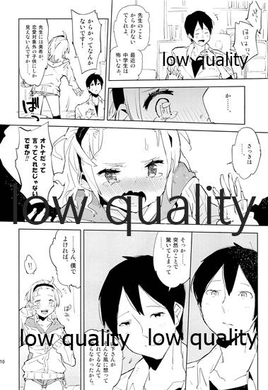 大好きな先生との、私の初めて page 9 full