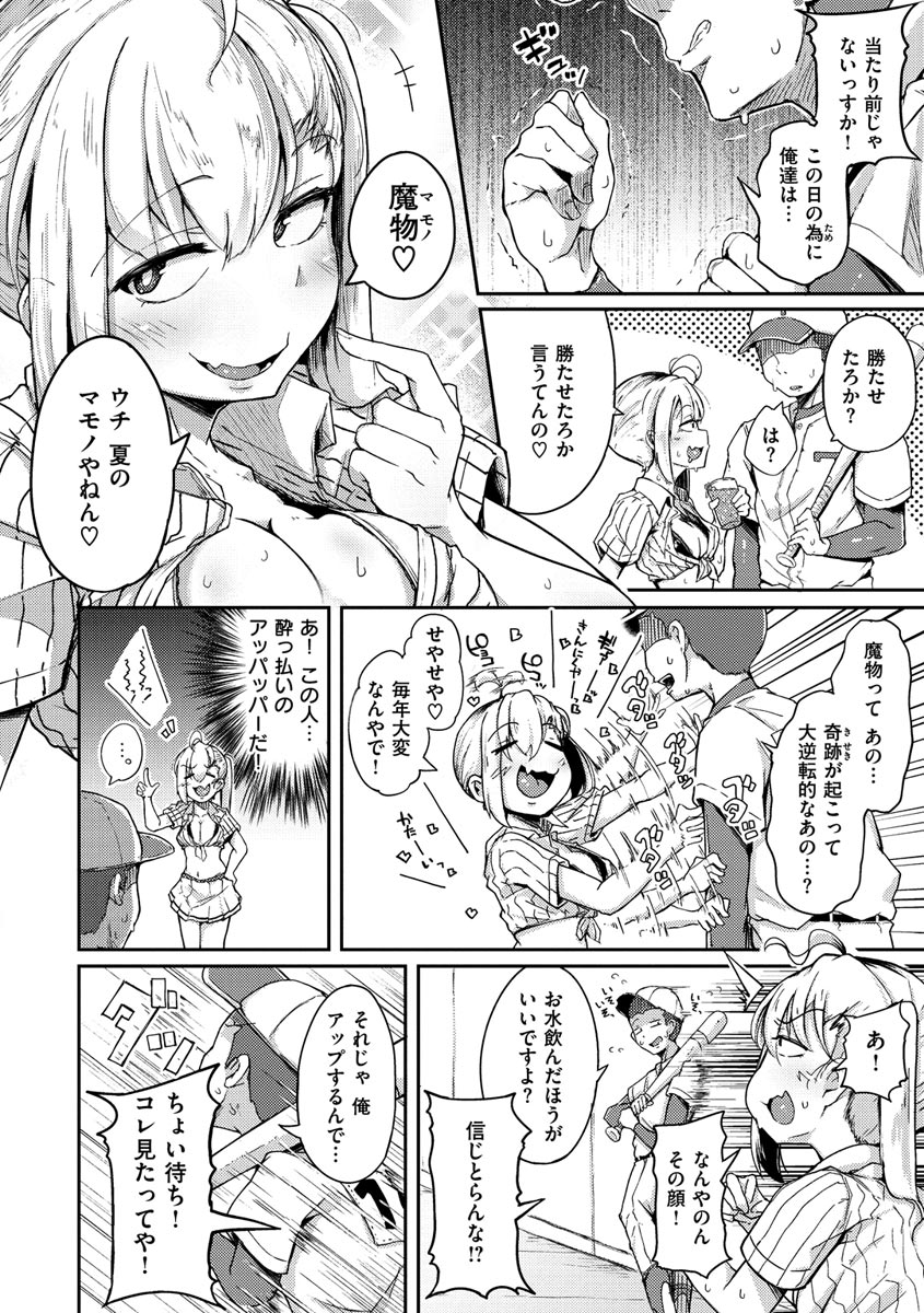 Sei no Mamono page 8 full