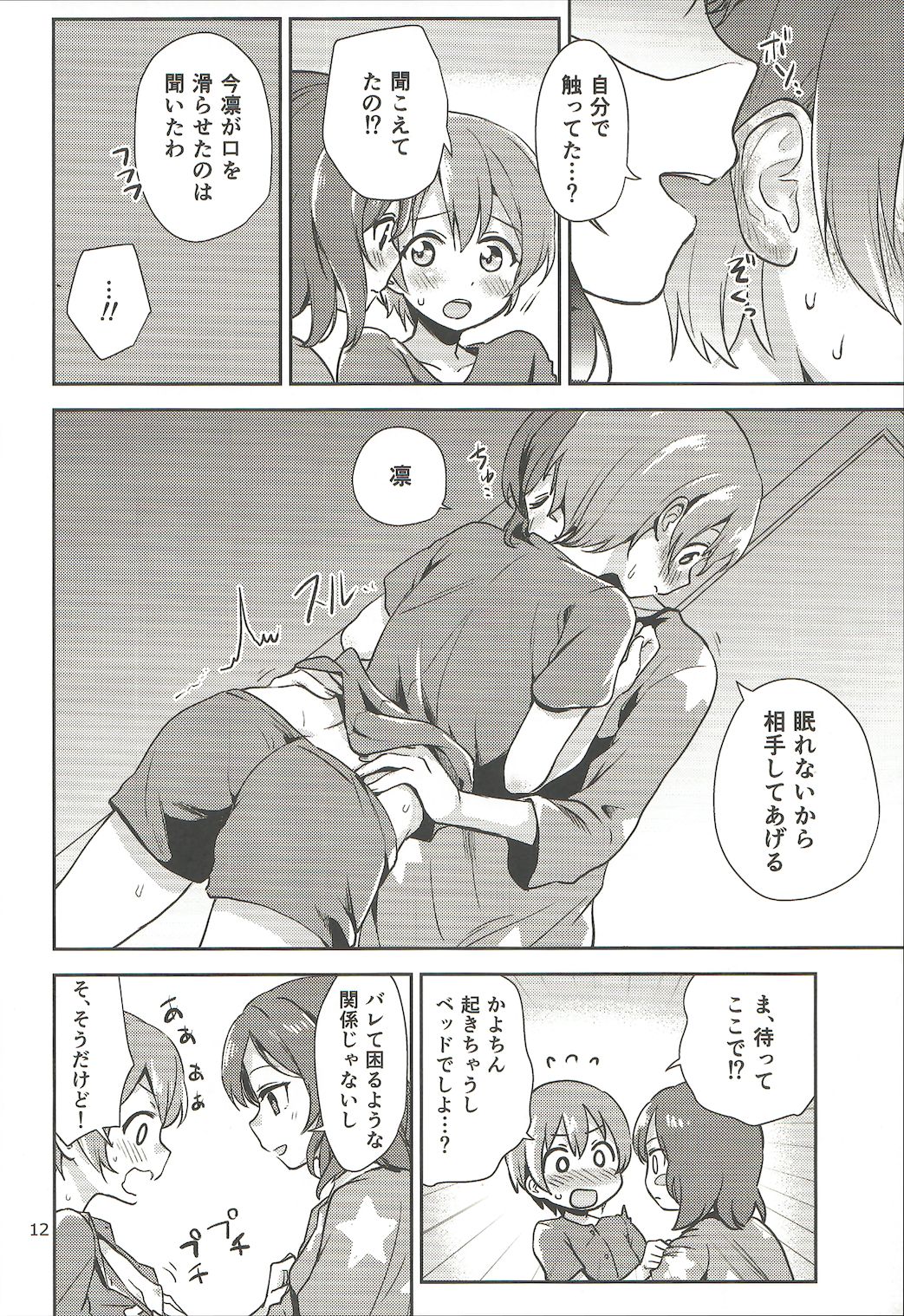 MakiRinPana Dousei Lesson Summer Festa page 11 full