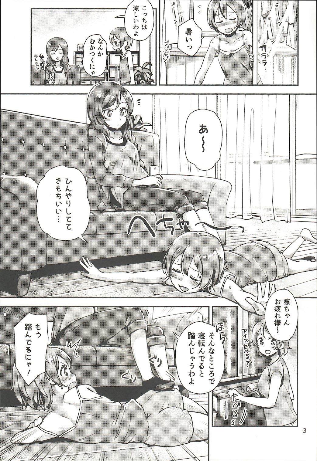MakiRinPana Dousei Lesson Summer Festa page 2 full