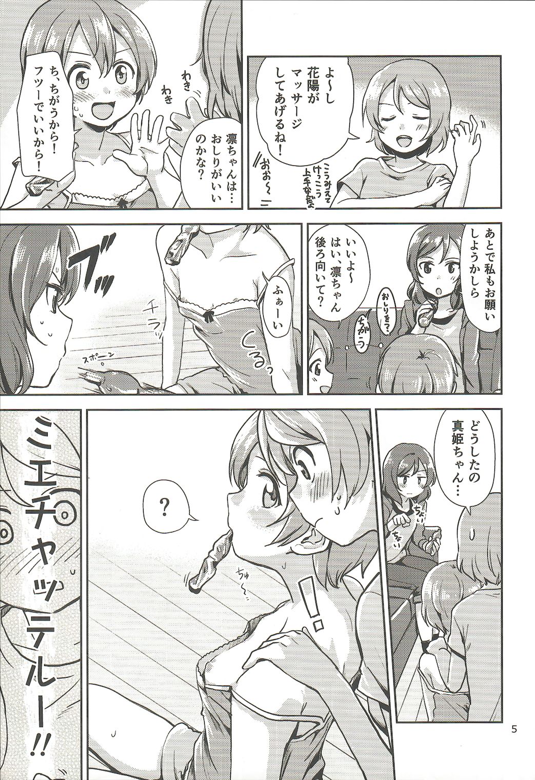 MakiRinPana Dousei Lesson Summer Festa page 4 full