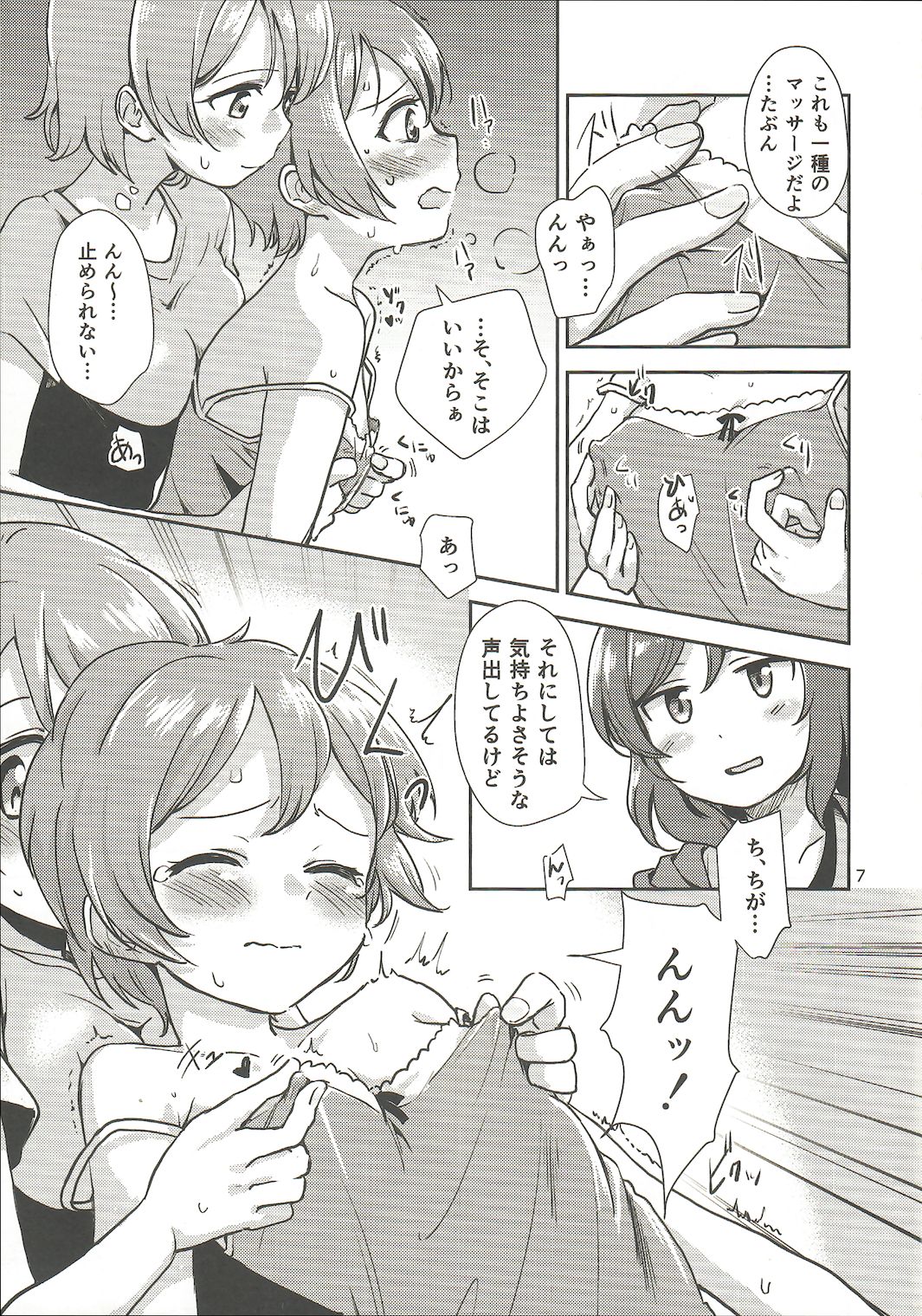 MakiRinPana Dousei Lesson Summer Festa page 6 full