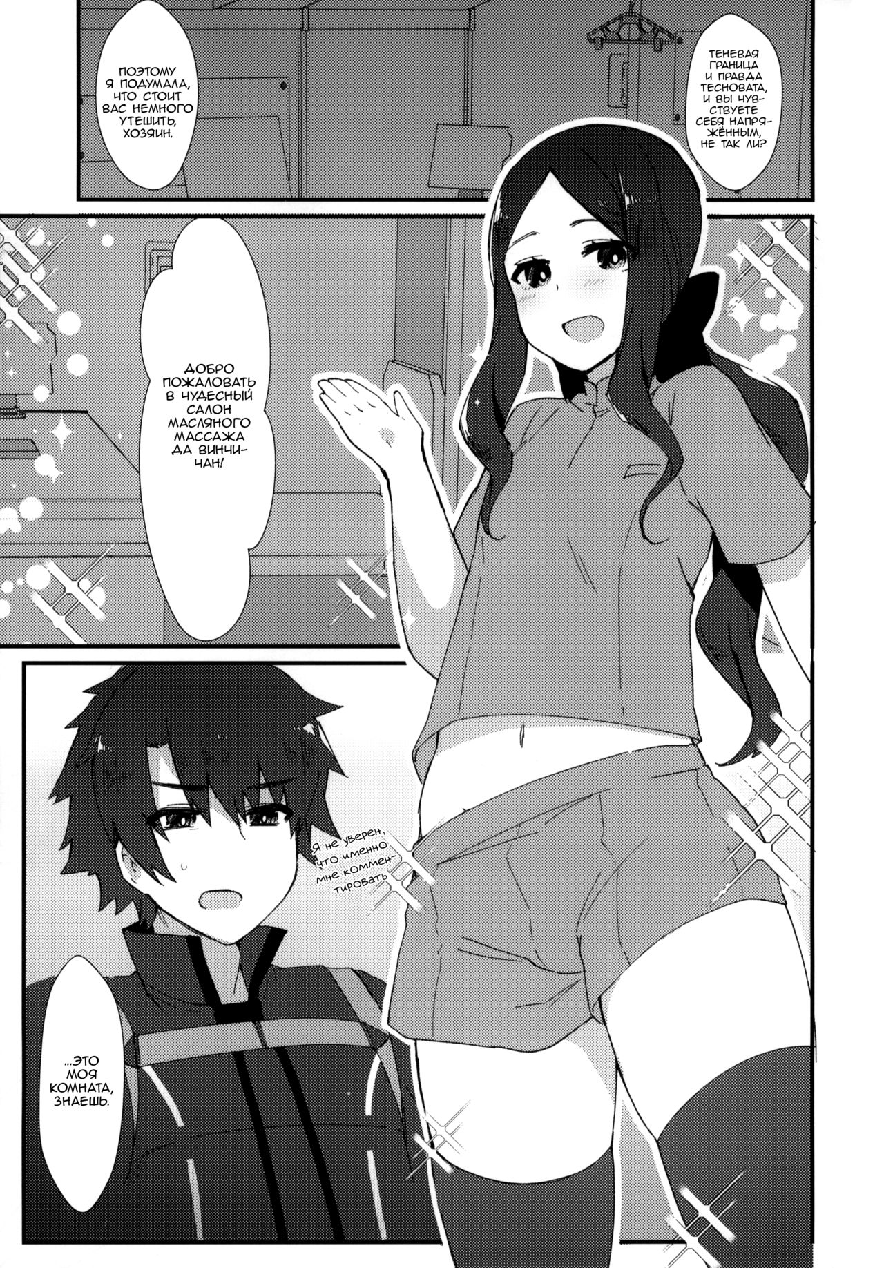 Da Vinci-chan no Oil Massage-ten e Youkoso page 3 full