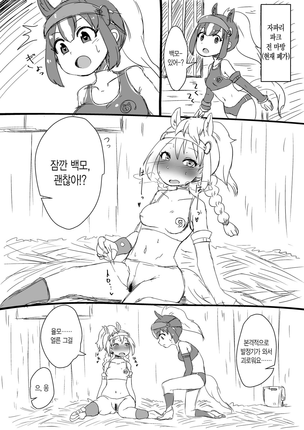 Ten Takaku Thoroughbred Majiwaru Aki | 하늘은 높고 서러브레드는 살 섞는 가을 page 4 full