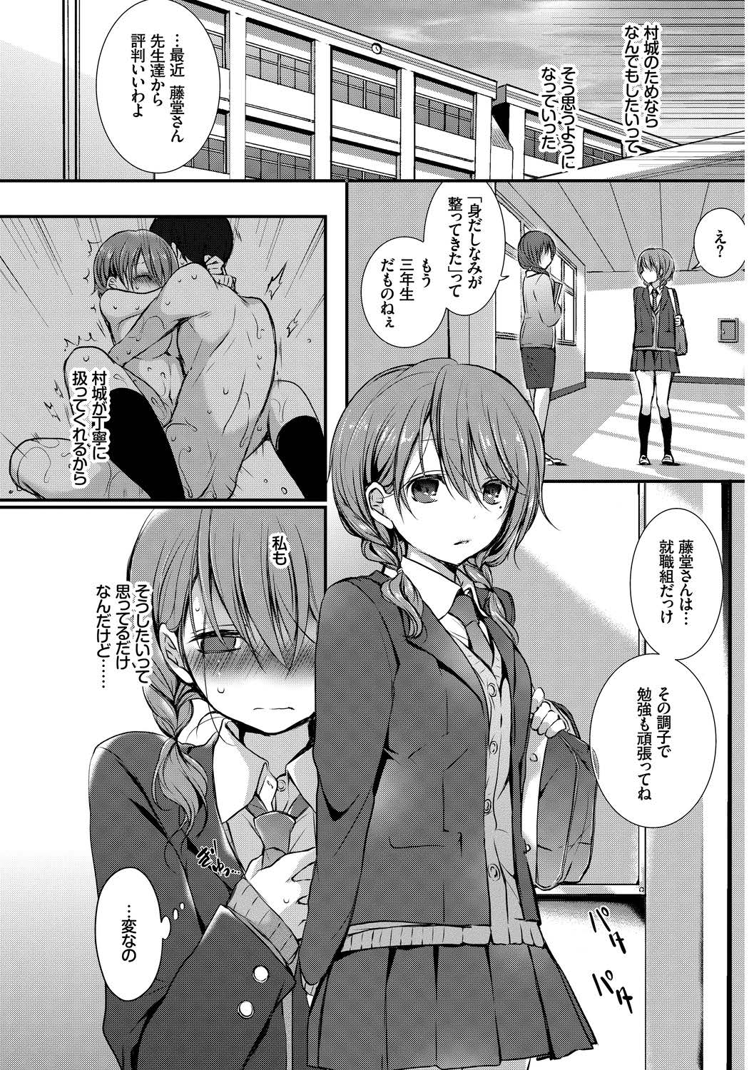 この春、彼女と一緒に卒業しました〜切ない純情ラブ編〜 page 12 full