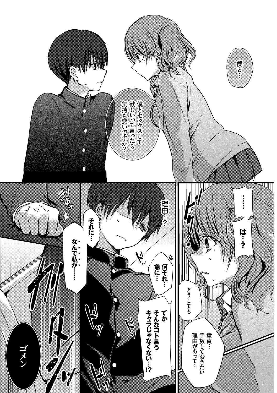 この春、彼女と一緒に卒業しました〜切ない純情ラブ編〜 page 5 full