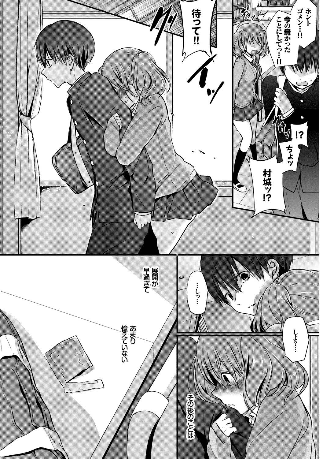 この春、彼女と一緒に卒業しました〜切ない純情ラブ編〜 page 6 full