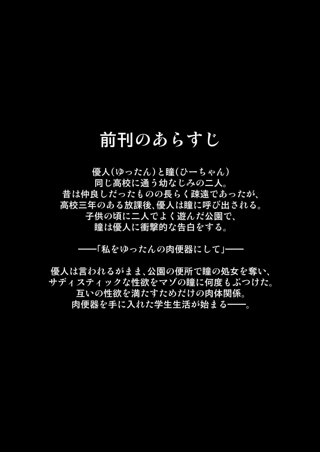 Osananajimi wa Ore Senyou no Nikubenki 2 page 3 full