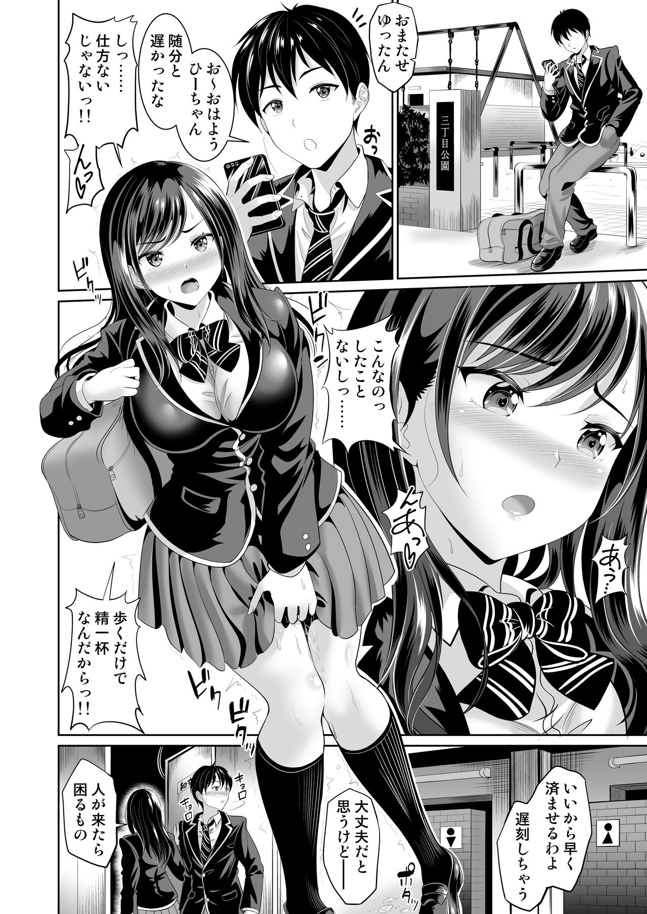 Osananajimi wa Ore Senyou no Nikubenki 2 page 5 full