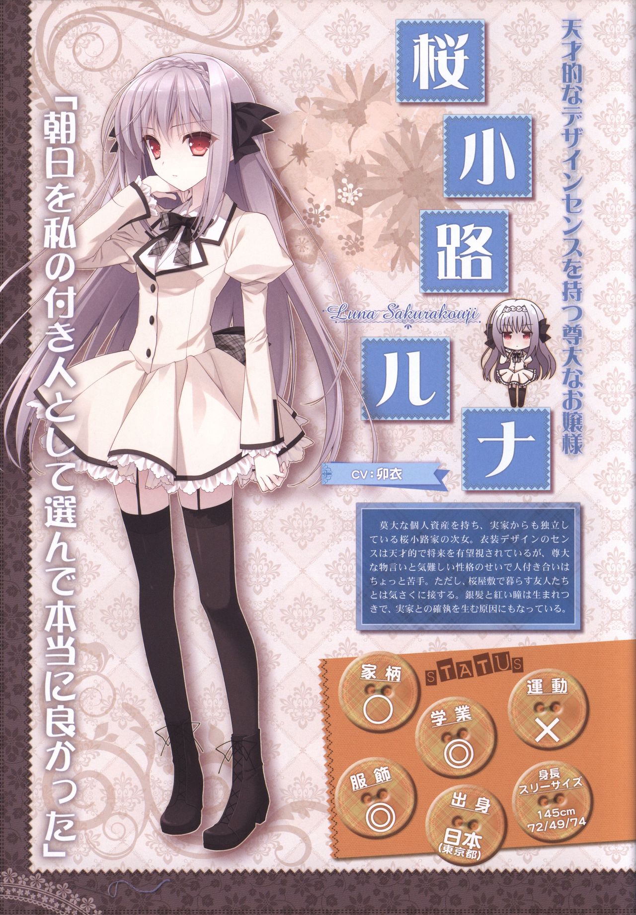 月に寄りそう乙女の作法 オフィシャル・ビジュアルファンブック page 10 full