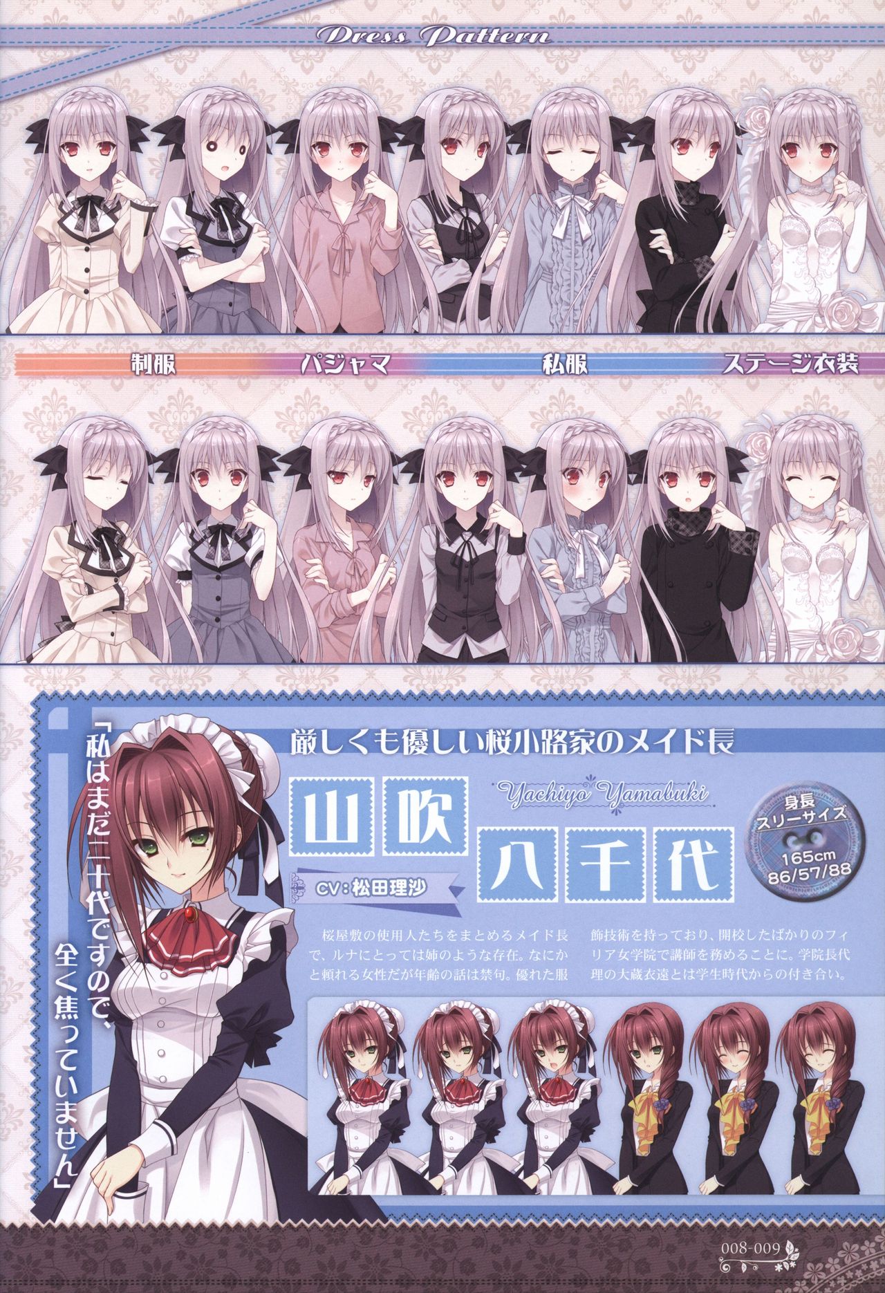 月に寄りそう乙女の作法 オフィシャル・ビジュアルファンブック page 11 full
