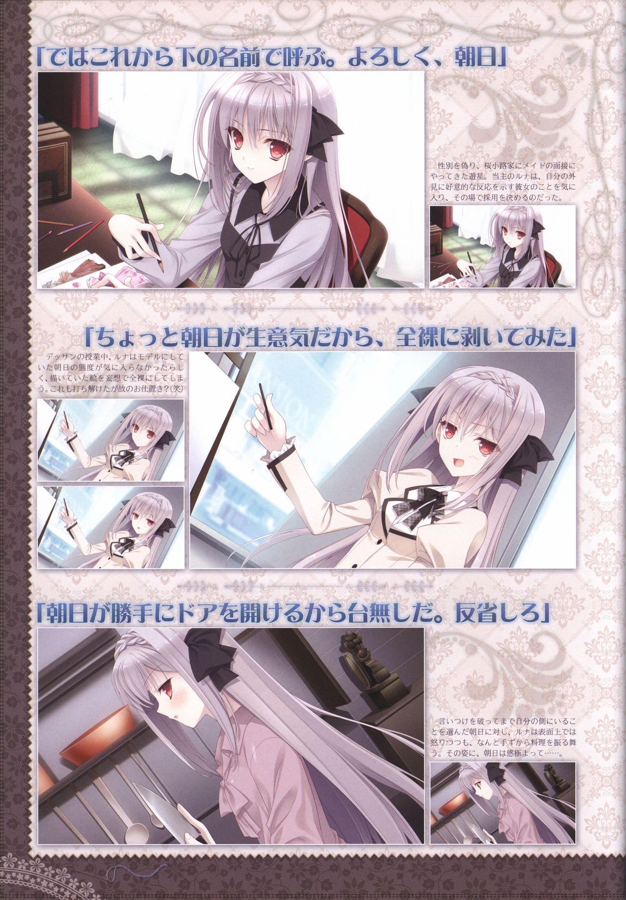 月に寄りそう乙女の作法 オフィシャル・ビジュアルファンブック page 12 full