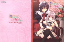 tsuki ni yorisou otome no sahou