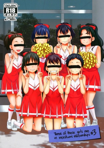 [Tsubaki Jushirou] Kono Naka ni Kinshin Soukan Shiteiru Musume ga 3-nin Imasu #3 | Three Of These Girls Are In Incestuous Relationships #3 [English] [CulturedCommissions] [Digital] cover