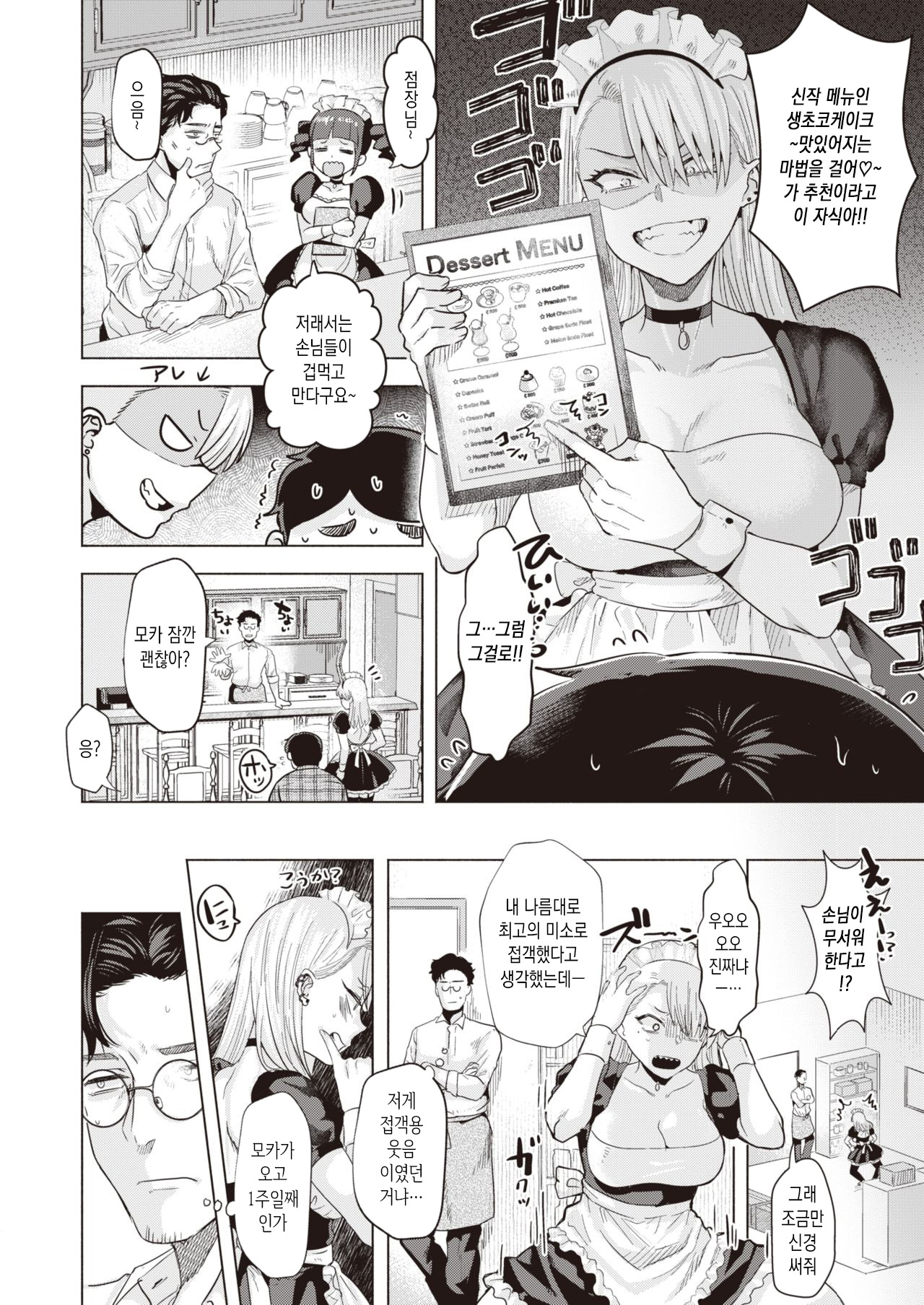 BAD MAID page 2 full