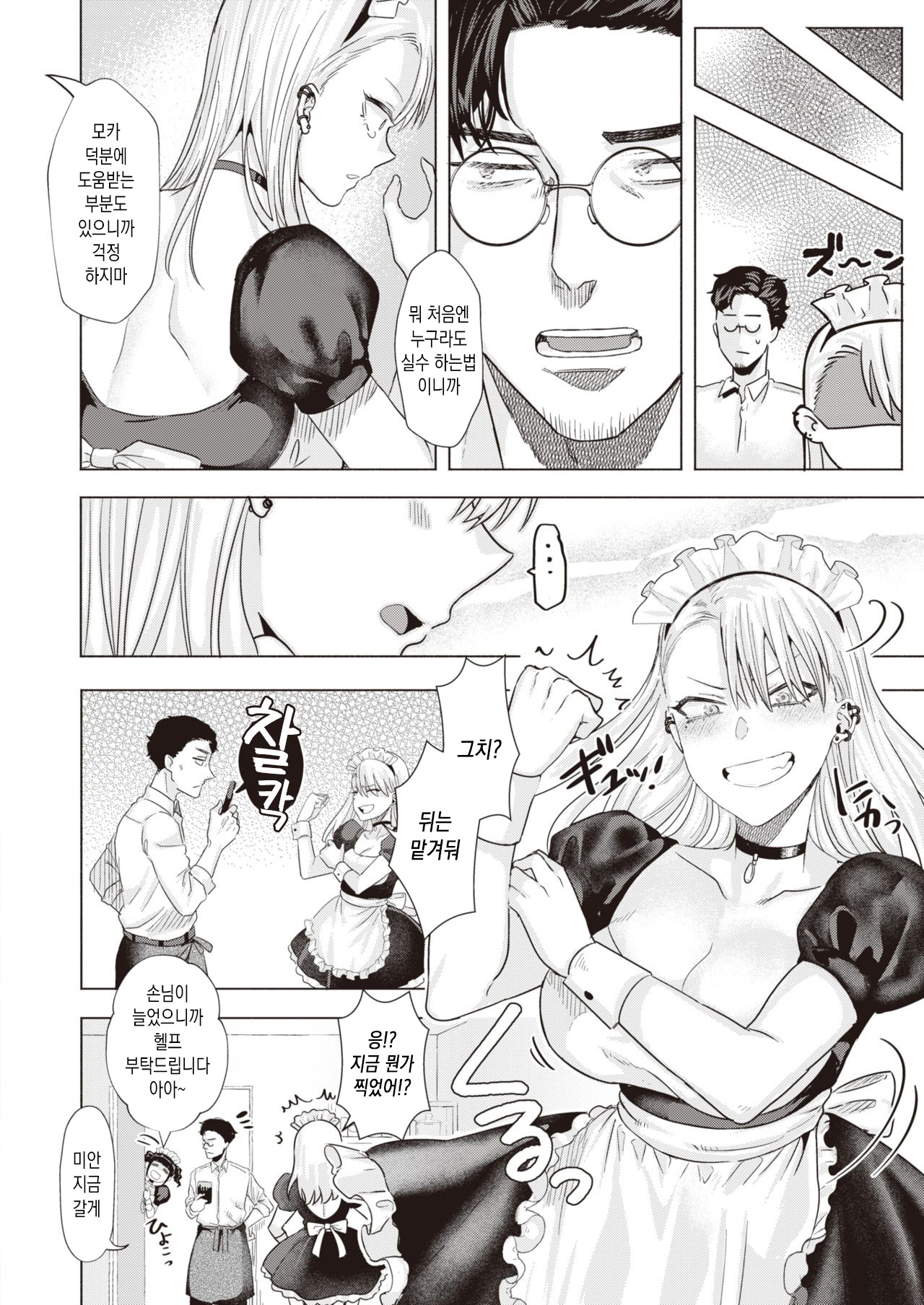 BAD MAID page 4 full