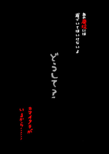 [Shiyou Kougen] Mysterious Tan-Kamaitachi in an abandoned mine-A grudge against a carnal desire approaching a busty beauty cover