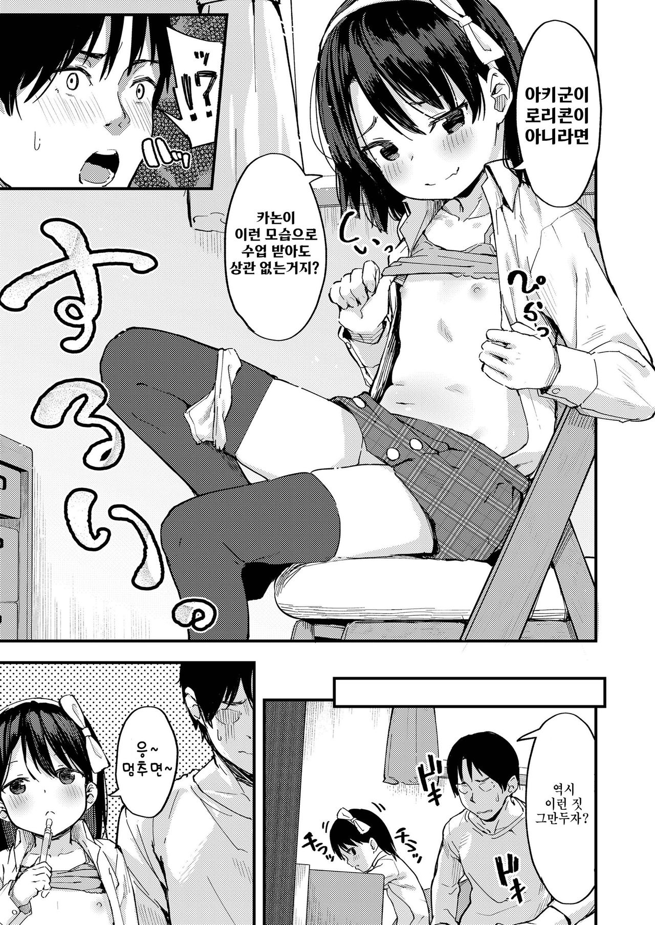 Little☆Enchanter | 리틀☆인챈터 page 5 full
