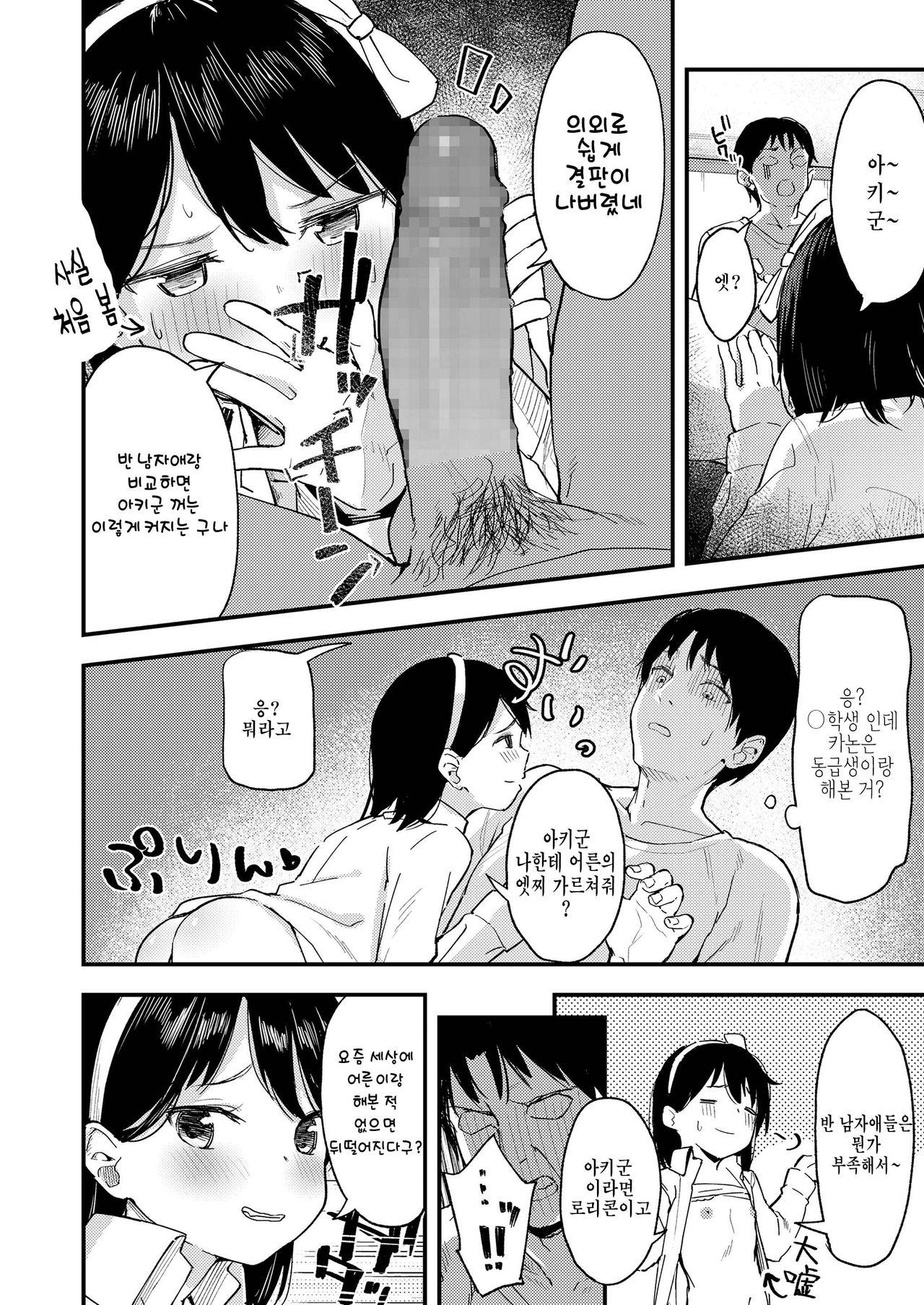 Little☆Enchanter | 리틀☆인챈터 page 8 full