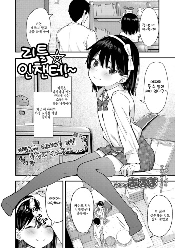 [Arumamai ayuka plus] Little☆Enchanter | 리틀☆인챈터 (COMIC LO 2021-02) [Korean] [Digital] cover