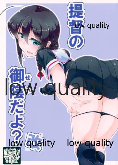 Teitoku no Sei da yo? Kai page 1 full