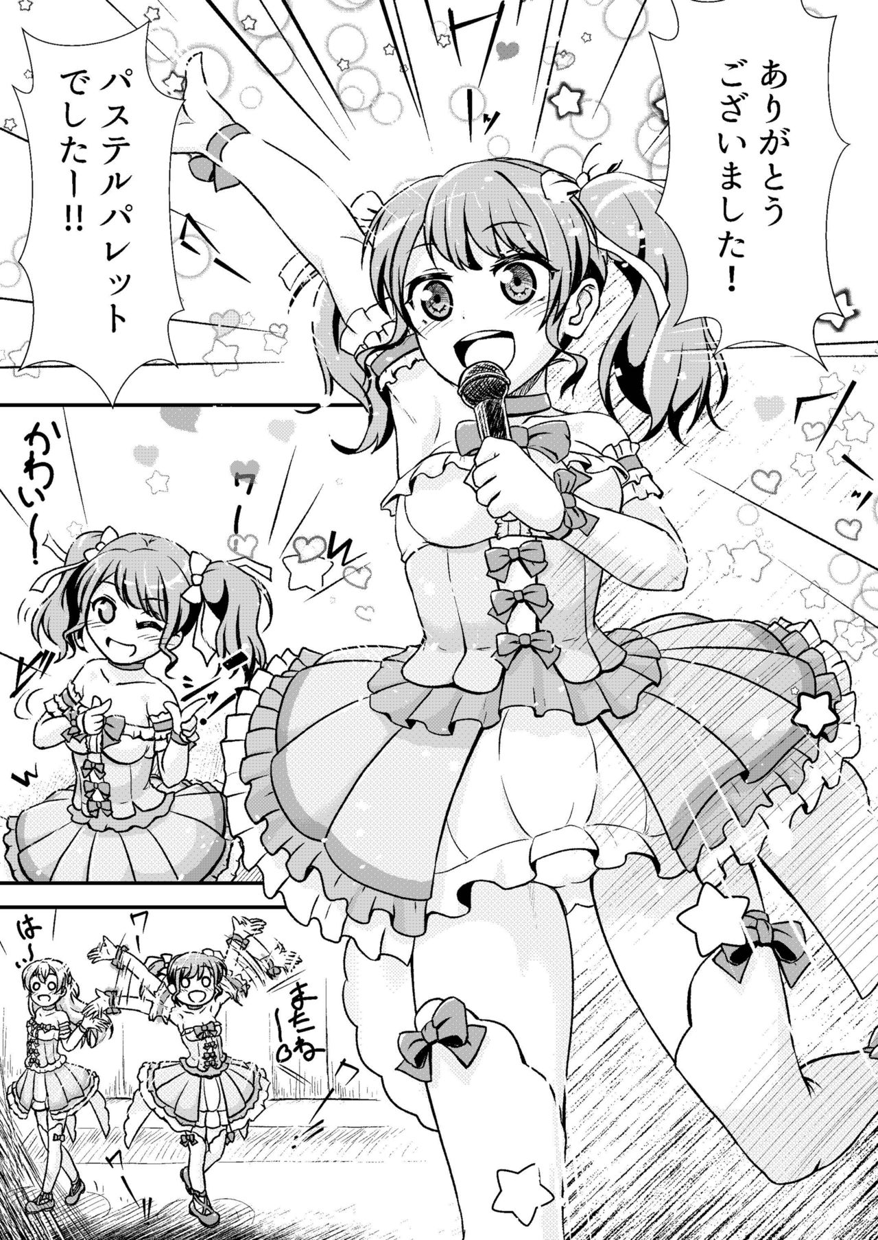 PasuPare no Pinku Tantou desu page 5 full