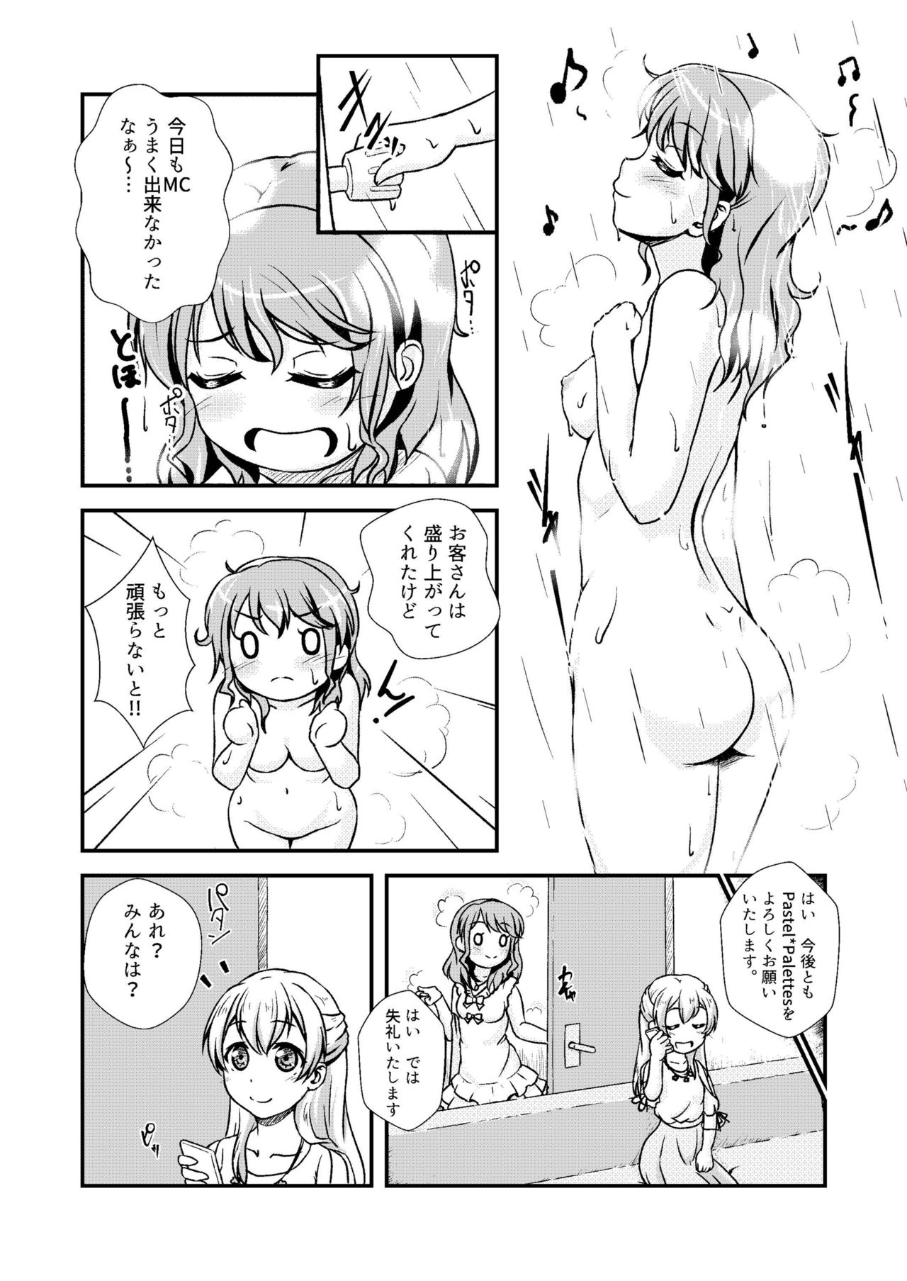PasuPare no Pinku Tantou desu page 6 full
