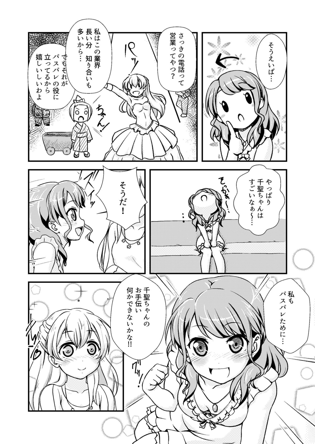 PasuPare no Pinku Tantou desu page 8 full