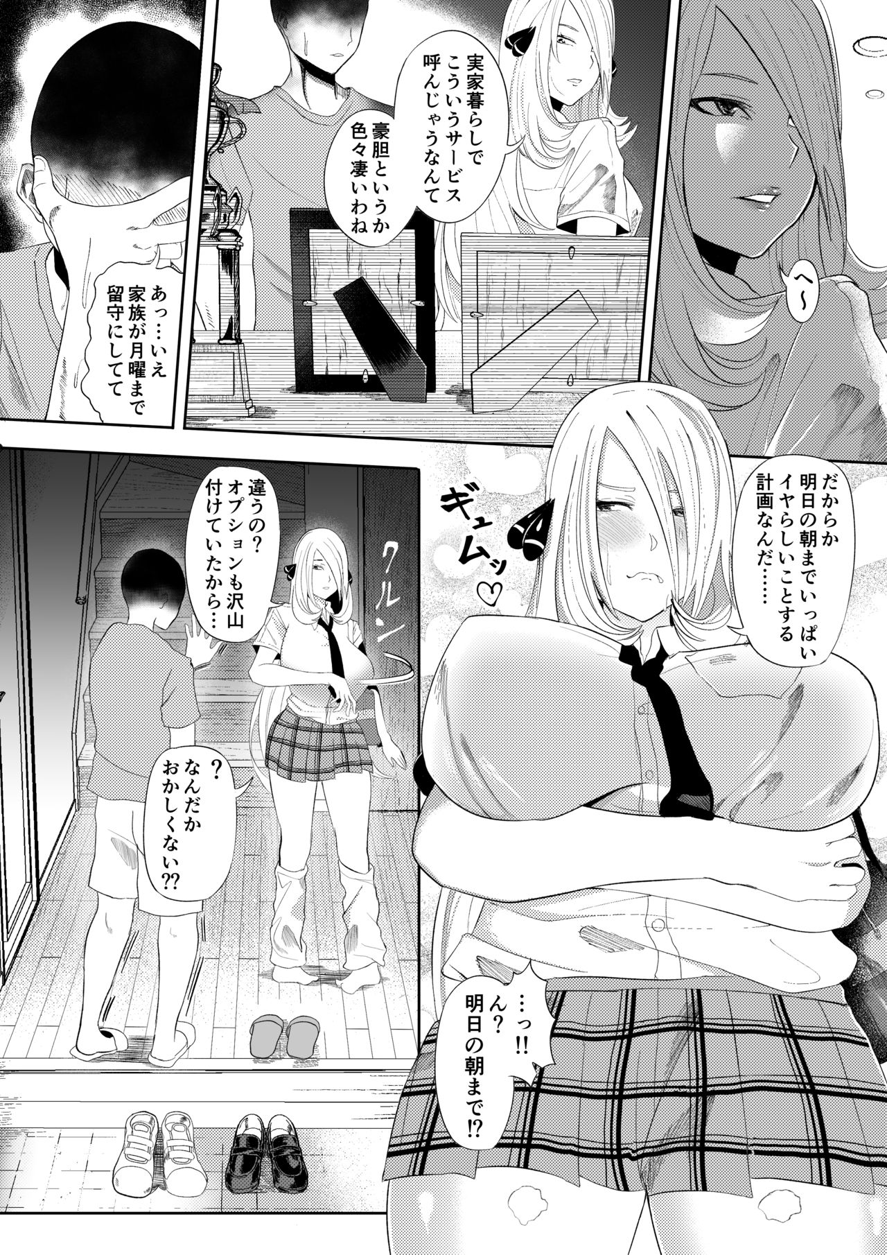 デリヘル呼んだらシロナさんが来た page 4 full