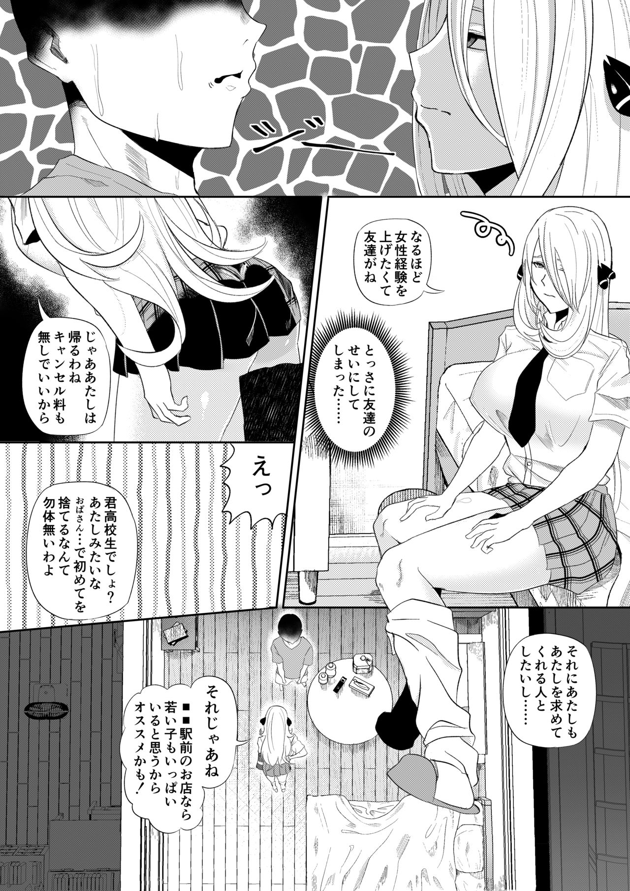 デリヘル呼んだらシロナさんが来た page 5 full