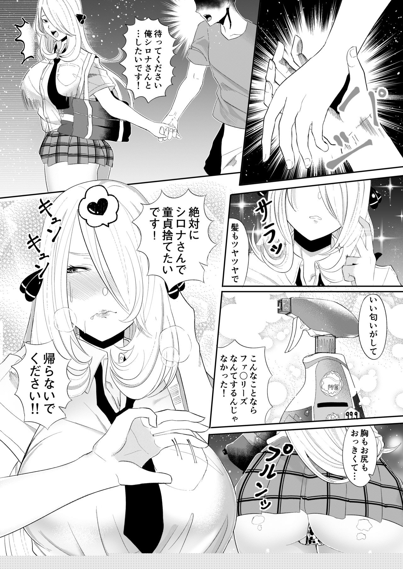 デリヘル呼んだらシロナさんが来た page 6 full