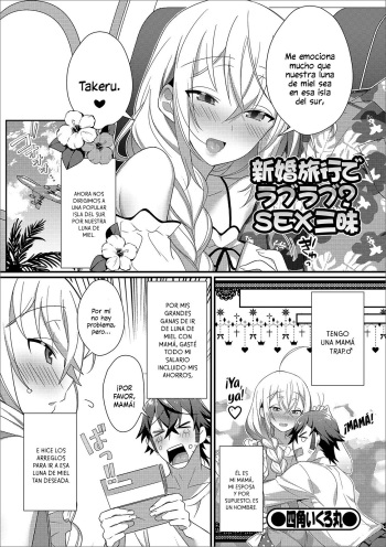 [Shikakui Kuromaru] Shinkon Ryokou de Love Love? Sex Zanmai (Gekkan Web Otoko no Ko-llection! S Vol. 43) [Spanish] [Digital] cover