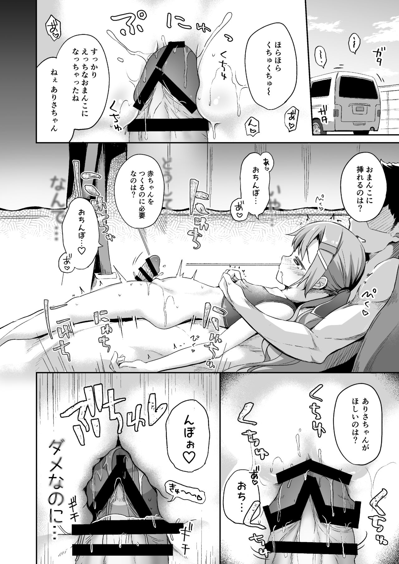 Osanpo Shiyou! Arisa Hen page 11 full