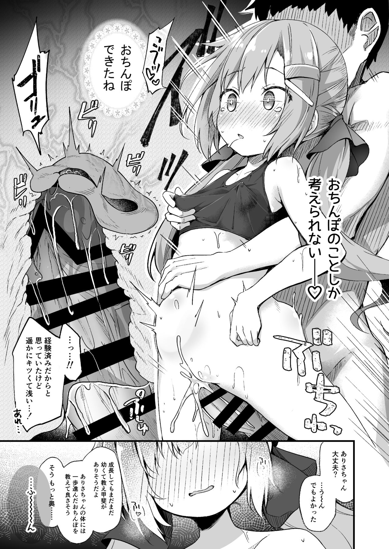 Osanpo Shiyou! Arisa Hen page 12 full