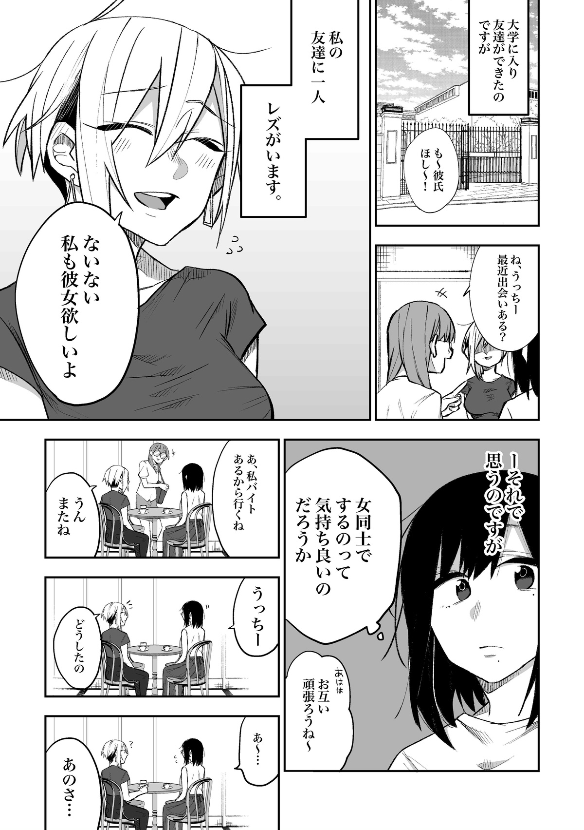 Tomodachi ni Okane Haratte Ecchi Suru Hanashi page 1 full