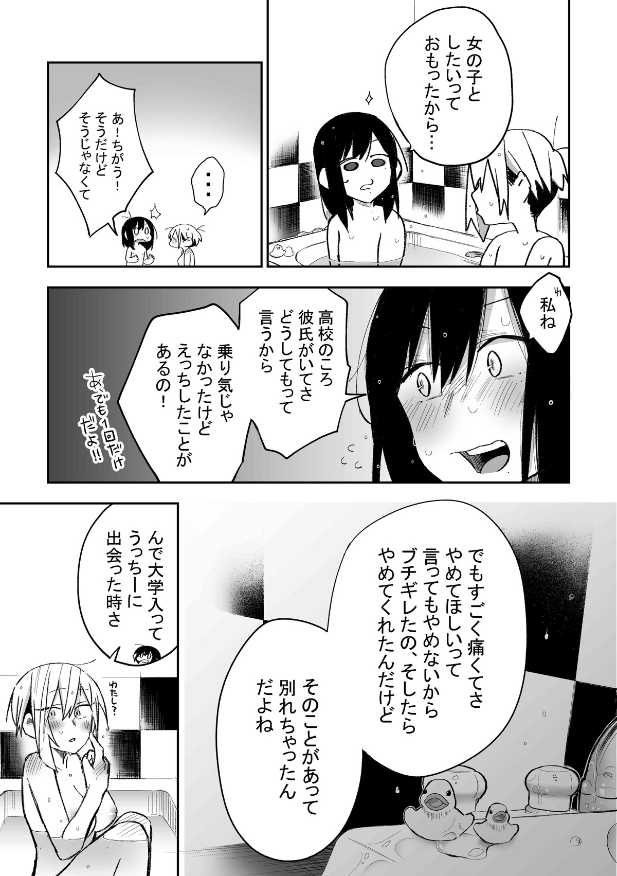 Tomodachi ni Okane Haratte Ecchi Suru Hanashi page 11 full
