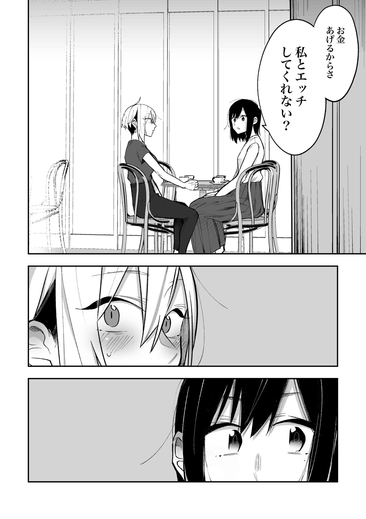 Tomodachi ni Okane Haratte Ecchi Suru Hanashi page 2 full