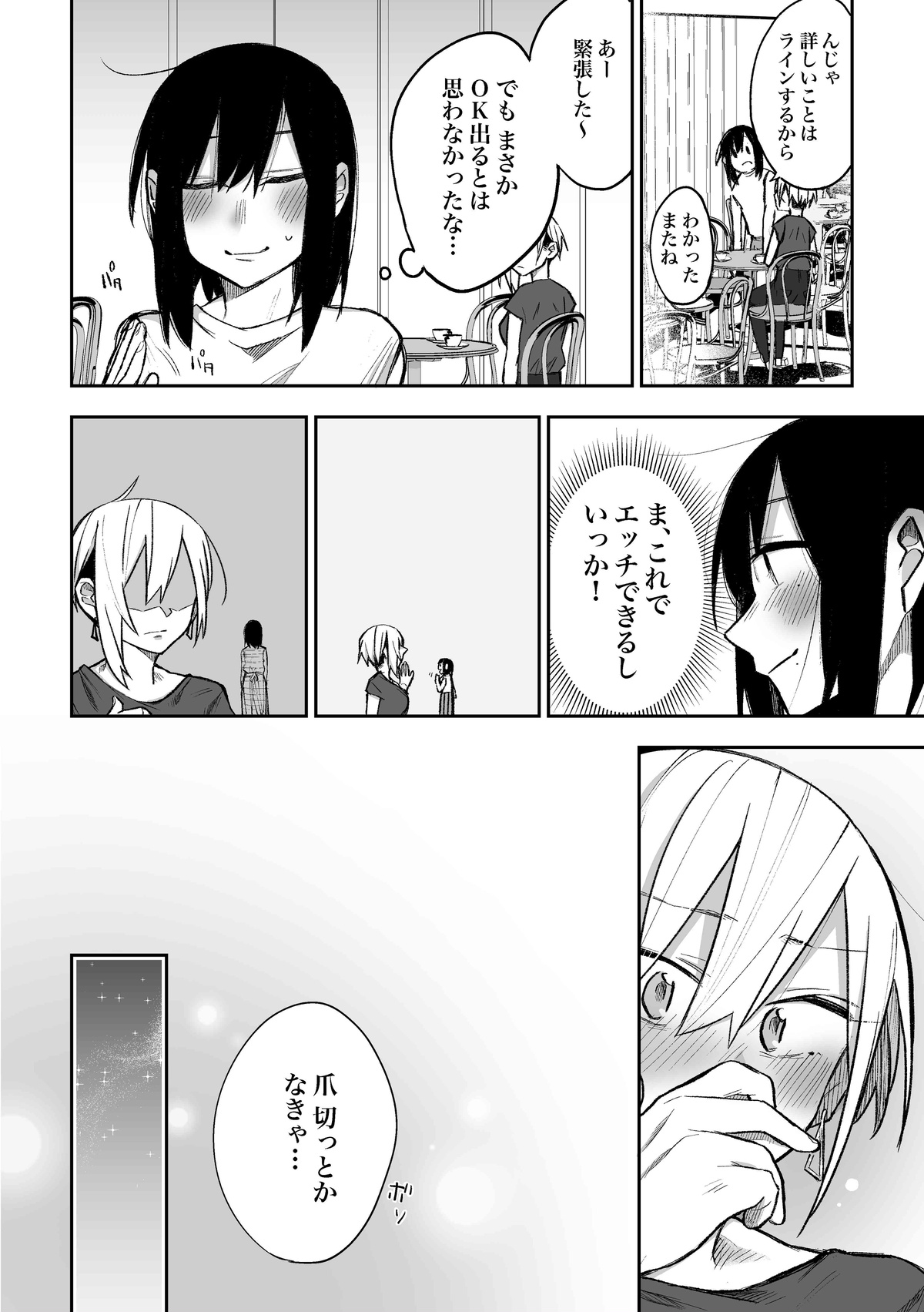 Tomodachi ni Okane Haratte Ecchi Suru Hanashi page 4 full